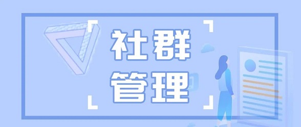 【干货】送你10个社群运营的有效玩法！