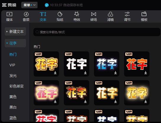 剪映国际版不收费，会员压根就不存在！