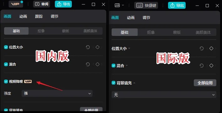 剪映国际版不收费，会员压根就不存在！