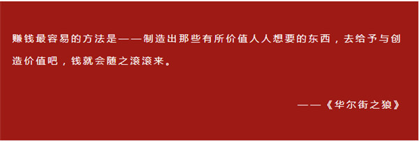 重温《华尔街之狼》对创业的思考