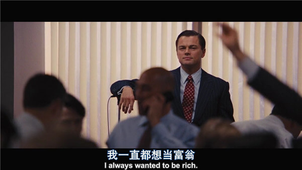 重温《华尔街之狼》对创业的思考