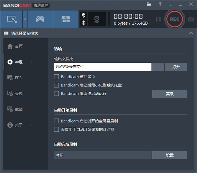 Bandicam班迪录屏：高清录制视频软件