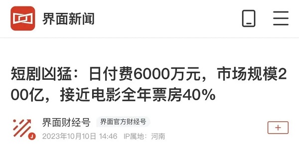 爽就完事！火遍中国，冲向全球，土味短剧，日赚1亿！