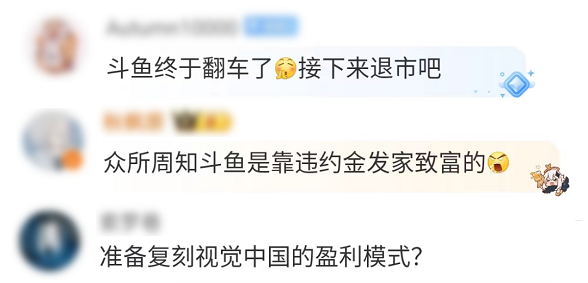 被斗鱼索赔8000万的女大学生：是违约者还是猎物？