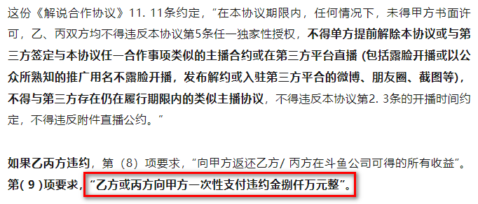 被斗鱼索赔8000万的女大学生：是违约者还是猎物？