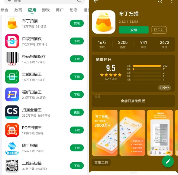 布丁扫描：酷安评分第一的扫描软件
