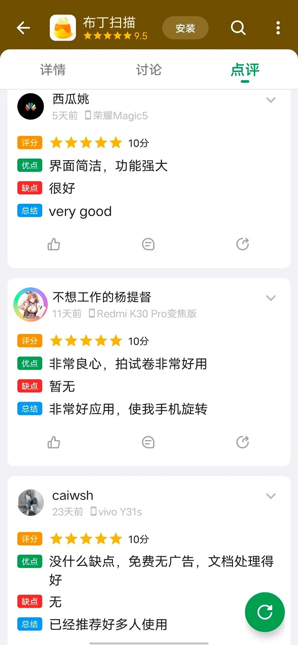 布丁扫描：酷安评分第一的扫描软件