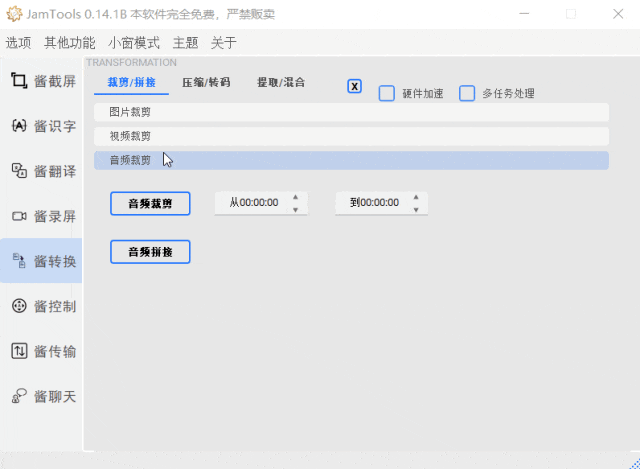 JamTools：功能超多的工具箱，永久免费！