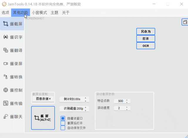 JamTools：功能超多的工具箱，永久免费！