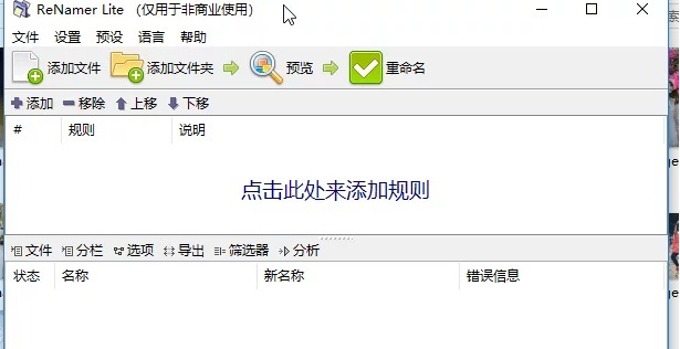 ReNamer：强大的批量重命名软件