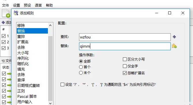 ReNamer：强大的批量重命名软件