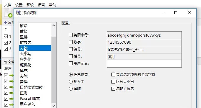 ReNamer：强大的批量重命名软件