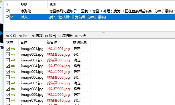 ReNamer：强大的批量重命名软件