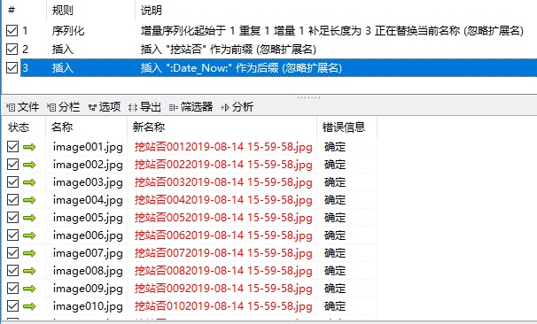 ReNamer：强大的批量重命名软件