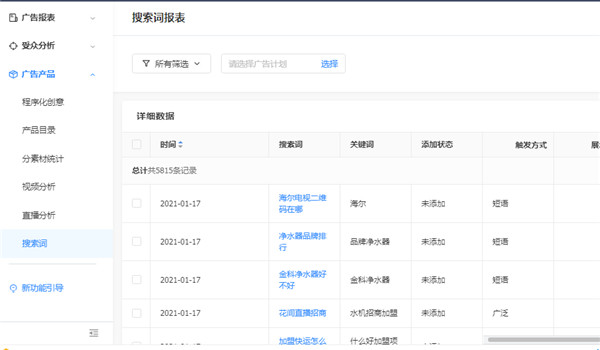 一线优化师从0到1教你做搜索广告