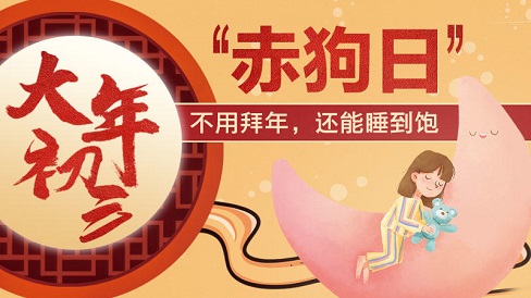 大年初三睡到饱，这些习俗你了解多少？