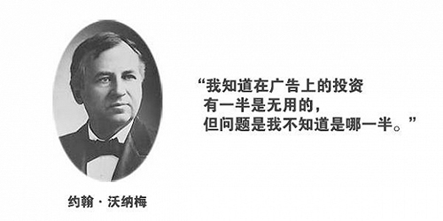 为什么你花了那么多钱，广告效果还是这么差？