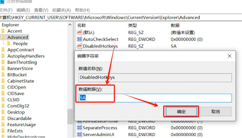 一键禁用Windows快捷键