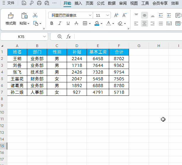 用EXCEL制作工资条的技巧,一分钟就能搞定 用EXCEL制作工资条的技巧,一分钟就能搞定-图片3