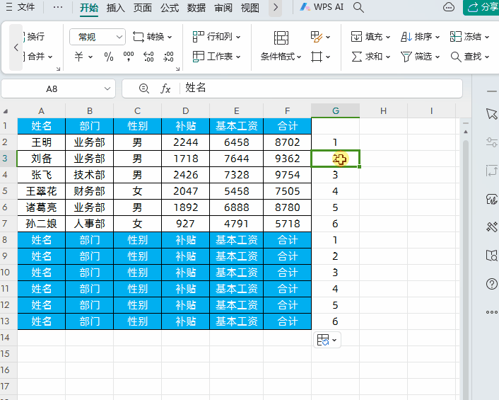 用EXCEL制作工资条的技巧,一分钟就能搞定 用EXCEL制作工资条的技巧,一分钟就能搞定-图片5