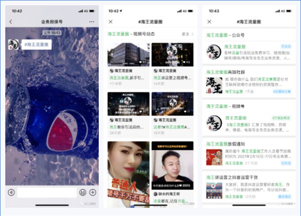 海王讲运营之话题标签引流法 海王讲运营之话题标签引流法