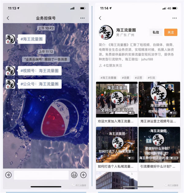 海王讲运营之话题标签引流法 海王讲运营之话题标签引流法