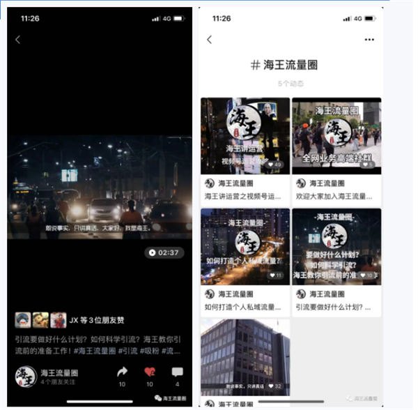 海王讲运营之话题标签引流法 海王讲运营之话题标签引流法
