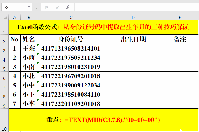 Excel从身份证号中提取出生年月、性别、年龄的技巧 Excel从身份证号中提取出生年月、性别、年龄的技巧