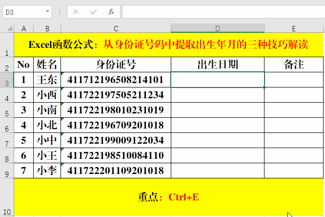 Excel从身份证号中提取出生年月、性别、年龄的技巧 Excel从身份证号中提取出生年月、性别、年龄的技巧