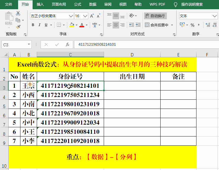 Excel从身份证号中提取出生年月、性别、年龄的技巧 Excel从身份证号中提取出生年月、性别、年龄的技巧