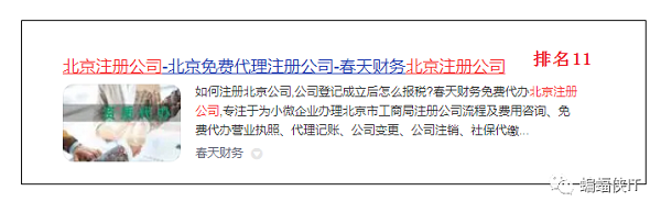 财务网站，公司注册，代理记账相关业务，该怎么做百度SEO更合适？