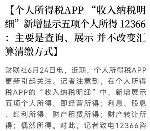 个税APP更新！新加入5项收入，快看看你是不是少缴税了？