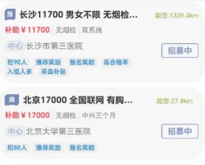 一次能挣16000，拿病换钱有风险么？