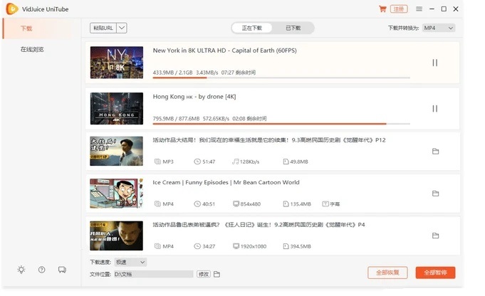 VidJuice UniTube：简单好用的音视频批量下载工具