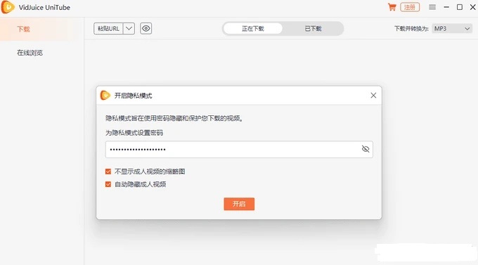 VidJuice UniTube：简单好用的音视频批量下载工具