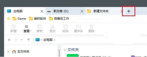 360文件夹多标签文件管理器：让你的电脑资源管理器更加强大高效！