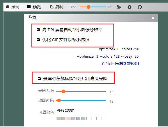 GIF123：开源免费绿色好用简单的录屏制作GIF动图工具