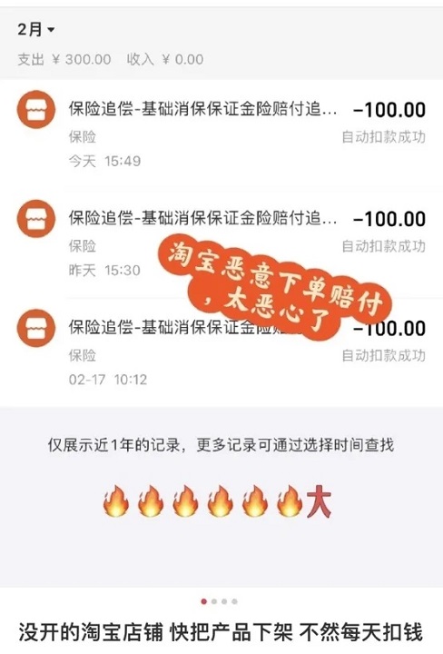 商家注意，羊毛党在用仅退款敲诈