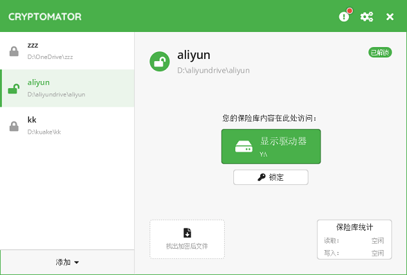 Cryptomator：专为网盘文件加密而生，保护重要数据防止文件和谐