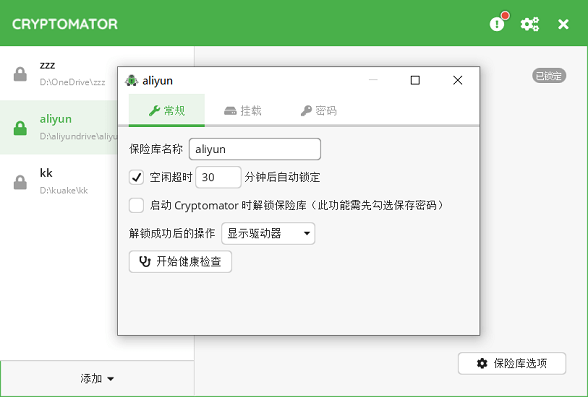Cryptomator：专为网盘文件加密而生，保护重要数据防止文件和谐