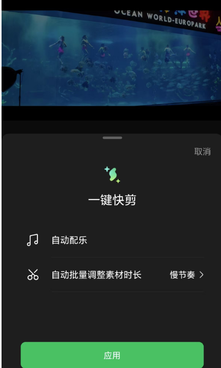 秒剪：微信出品完全免费的短视频制作APP