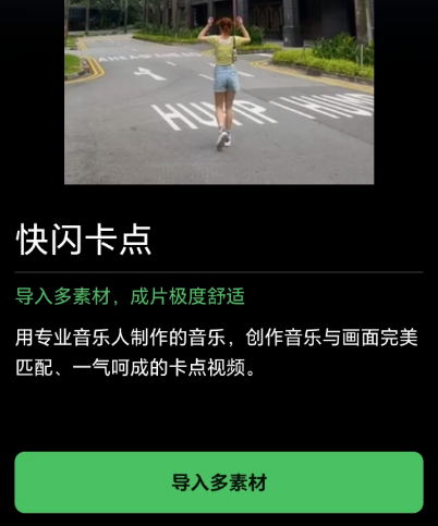秒剪：微信出品完全免费的短视频制作APP
