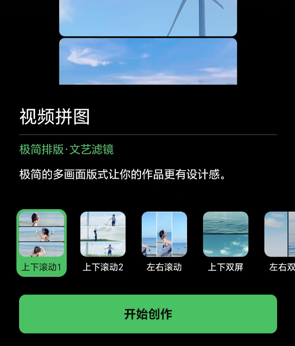 秒剪：微信出品完全免费的短视频制作APP