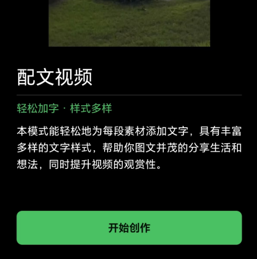 秒剪：微信出品完全免费的短视频制作APP