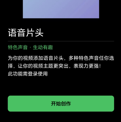 秒剪：微信出品完全免费的短视频制作APP