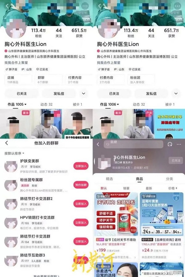 多名“医生”跨专业科普，甚至“擦边”博流量！不少账号内容被清理