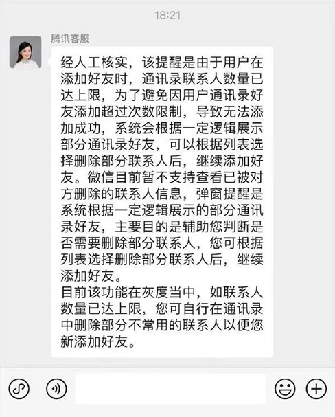 微信确认新功能：好友达到1万上限后，会提示单删好友