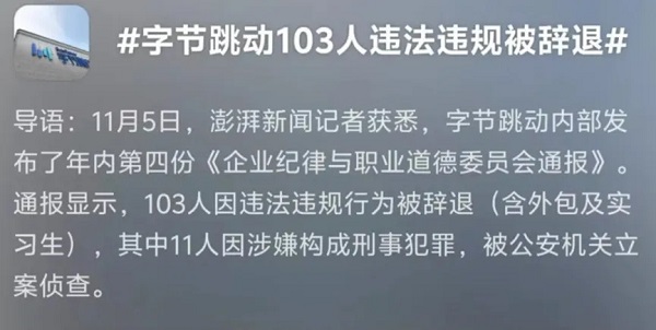 惊心！普通员工年入过亿，揭秘互联网大厂的腐败暗战