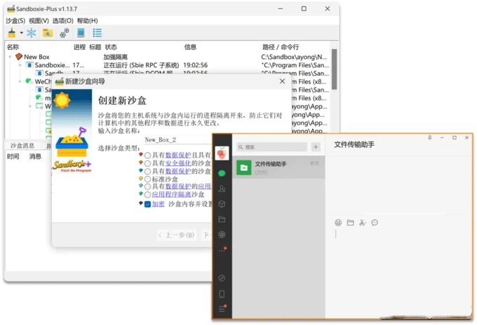 Sandboxie Plus：Sandboxie沙盒加强版，给系统“开挂”！