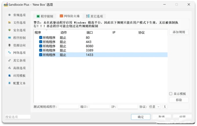 Sandboxie Plus：Sandboxie沙盒加强版，给系统“开挂”！
